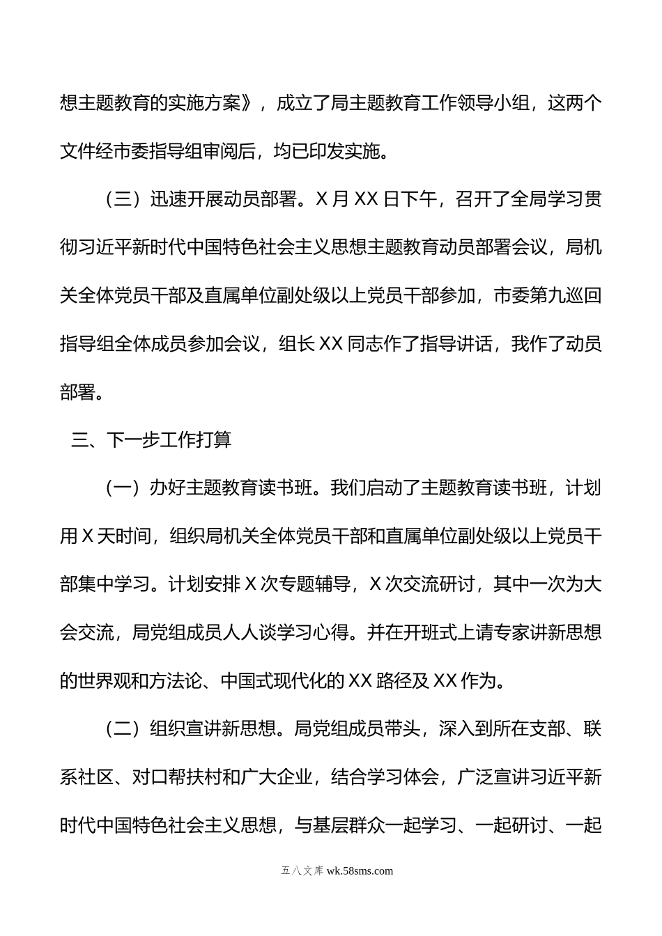 市工信局在主题教育阶段性工作推进会上的汇报发言.doc_第3页