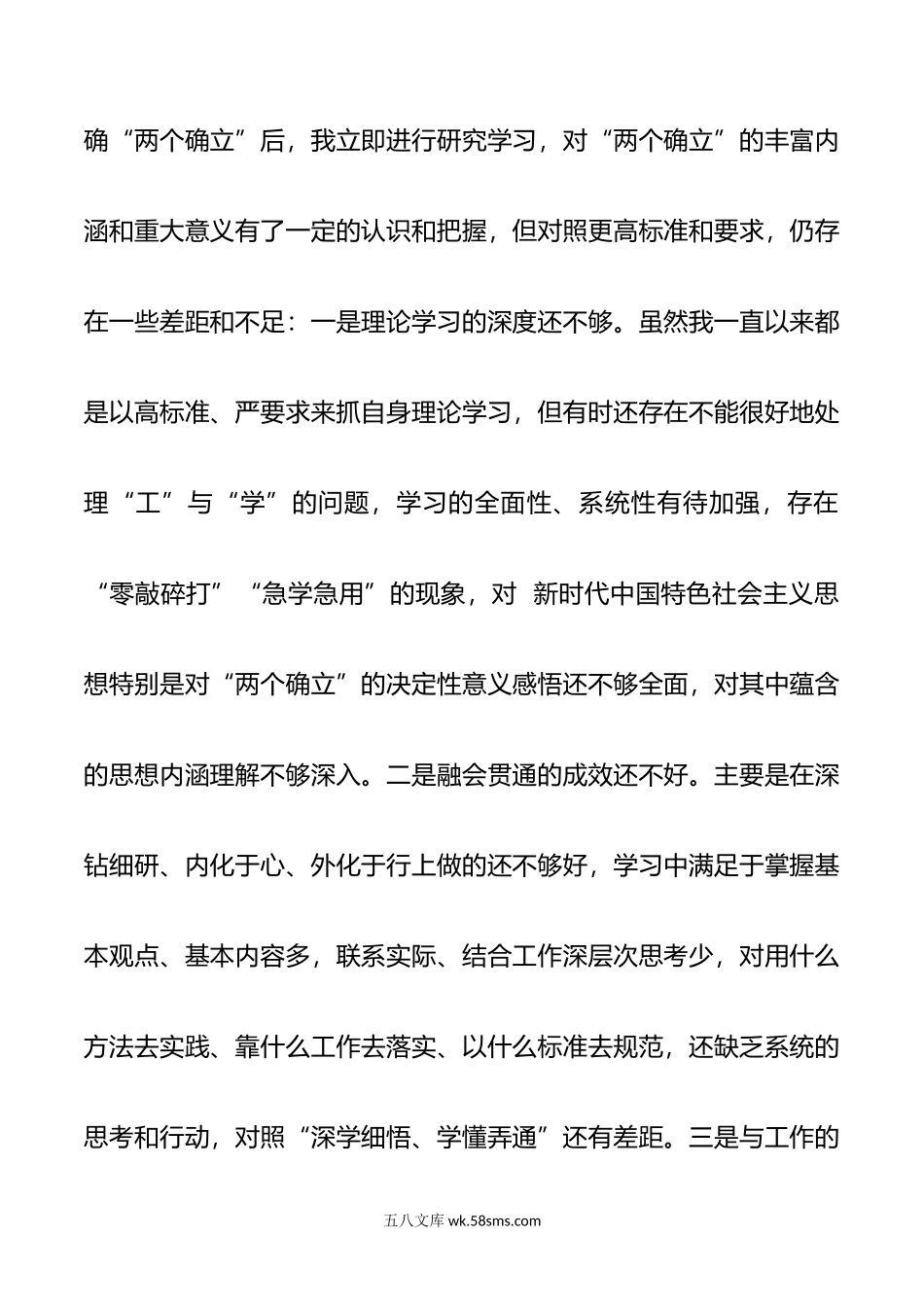 县长20XX年度专题民主生活会“六个带头”对照检查发言材料 .docx_第2页