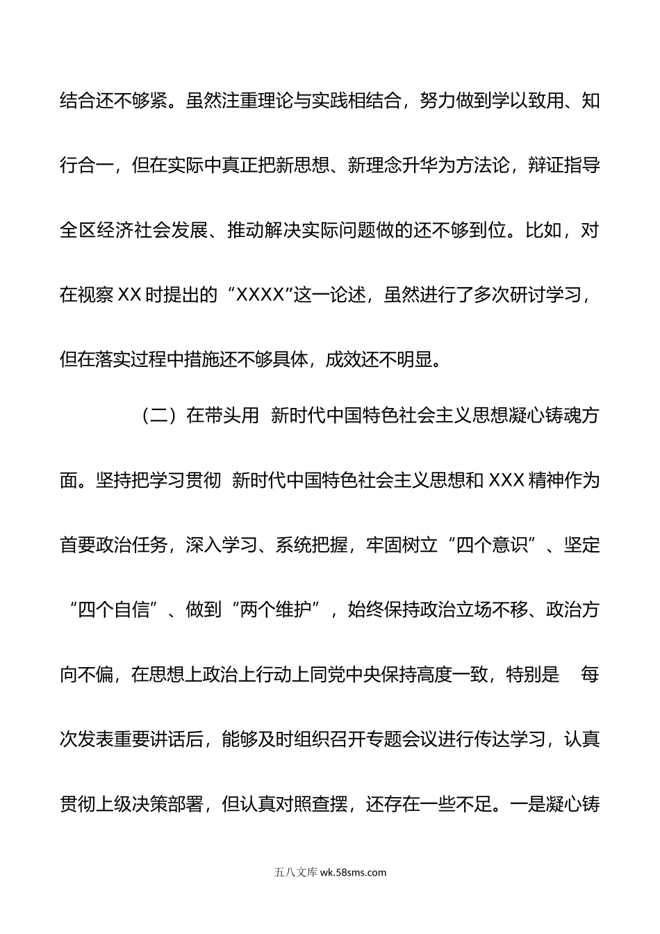 县长20XX年度专题民主生活会“六个带头”对照检查发言材料 .docx_第3页