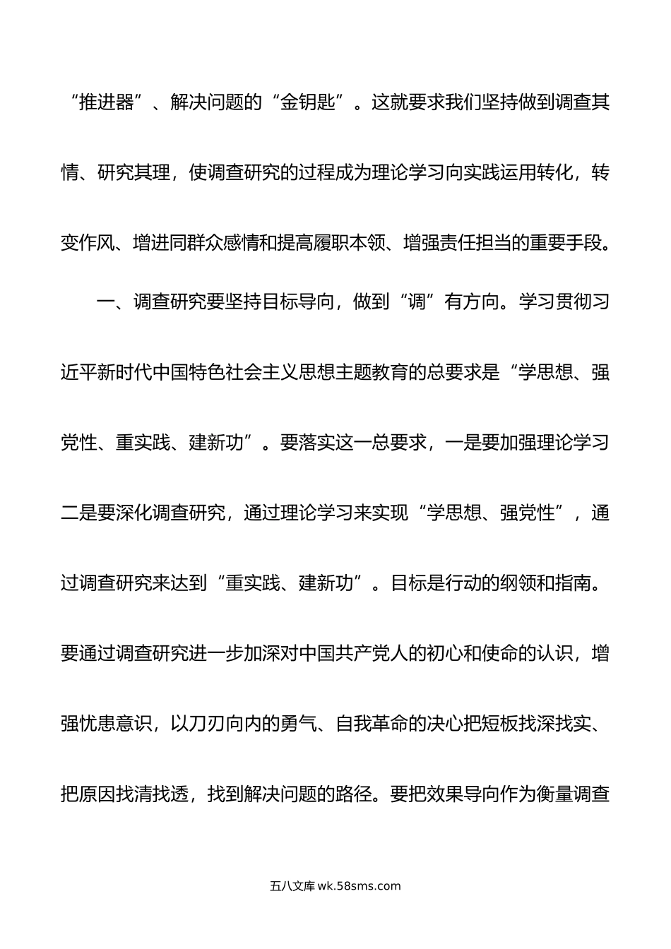 第二批主题教育研讨交流发言：以高质量调查研究推动主题教育走深走实.doc_第2页