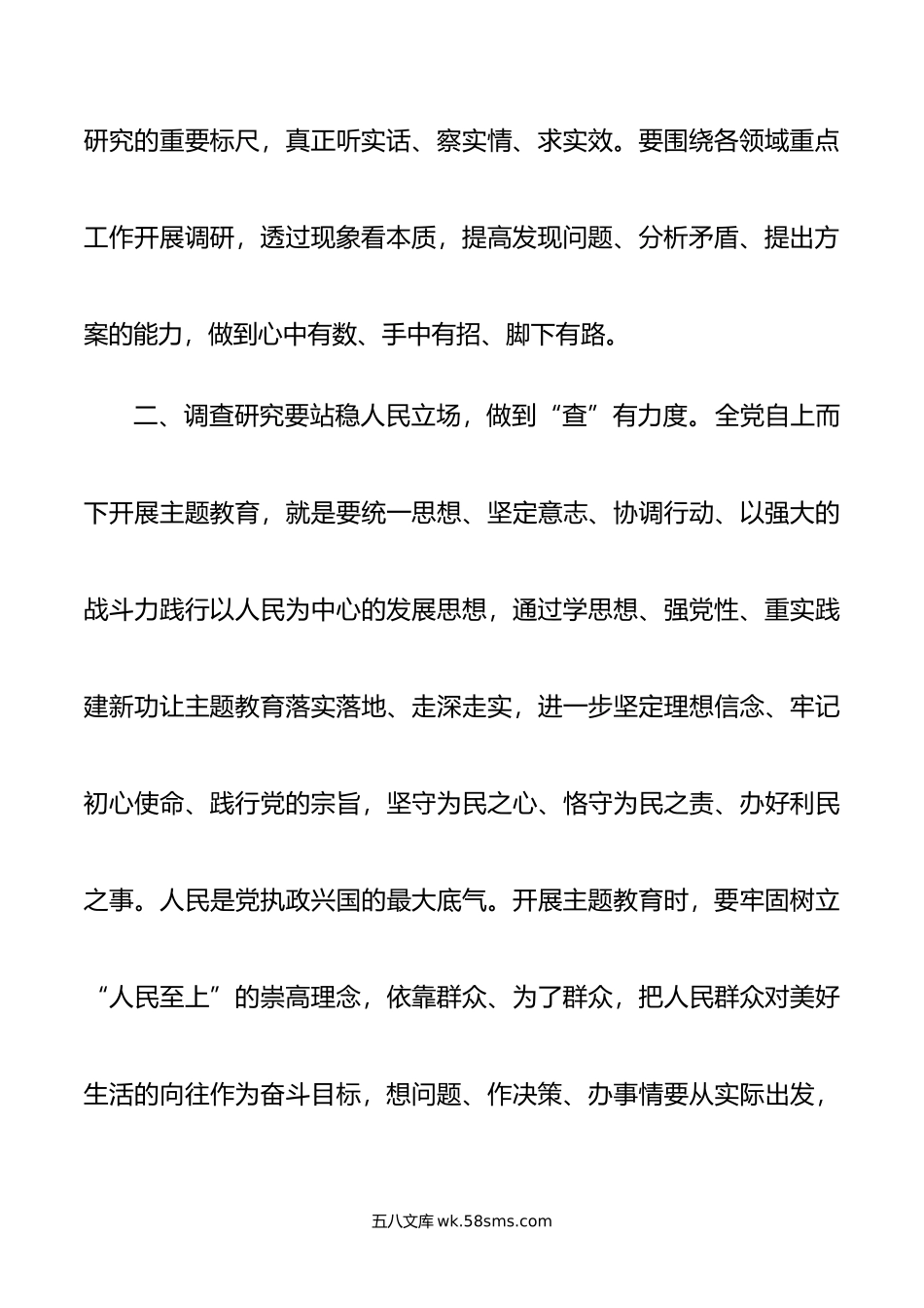 第二批主题教育研讨交流发言：以高质量调查研究推动主题教育走深走实.doc_第3页