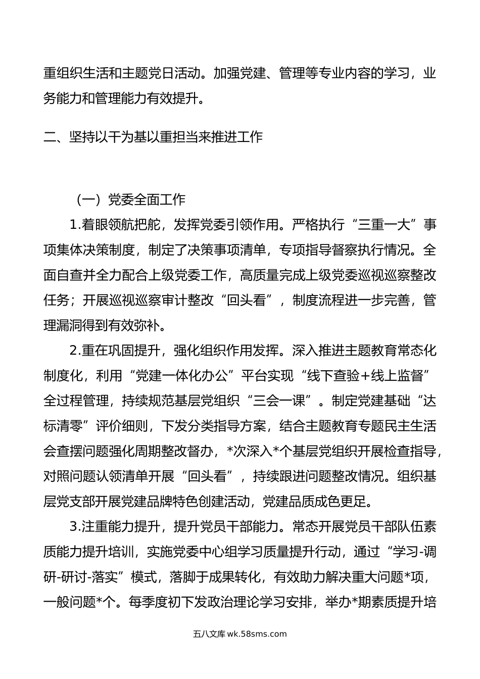 公司党委书记述学述职述廉报告.docx_第2页