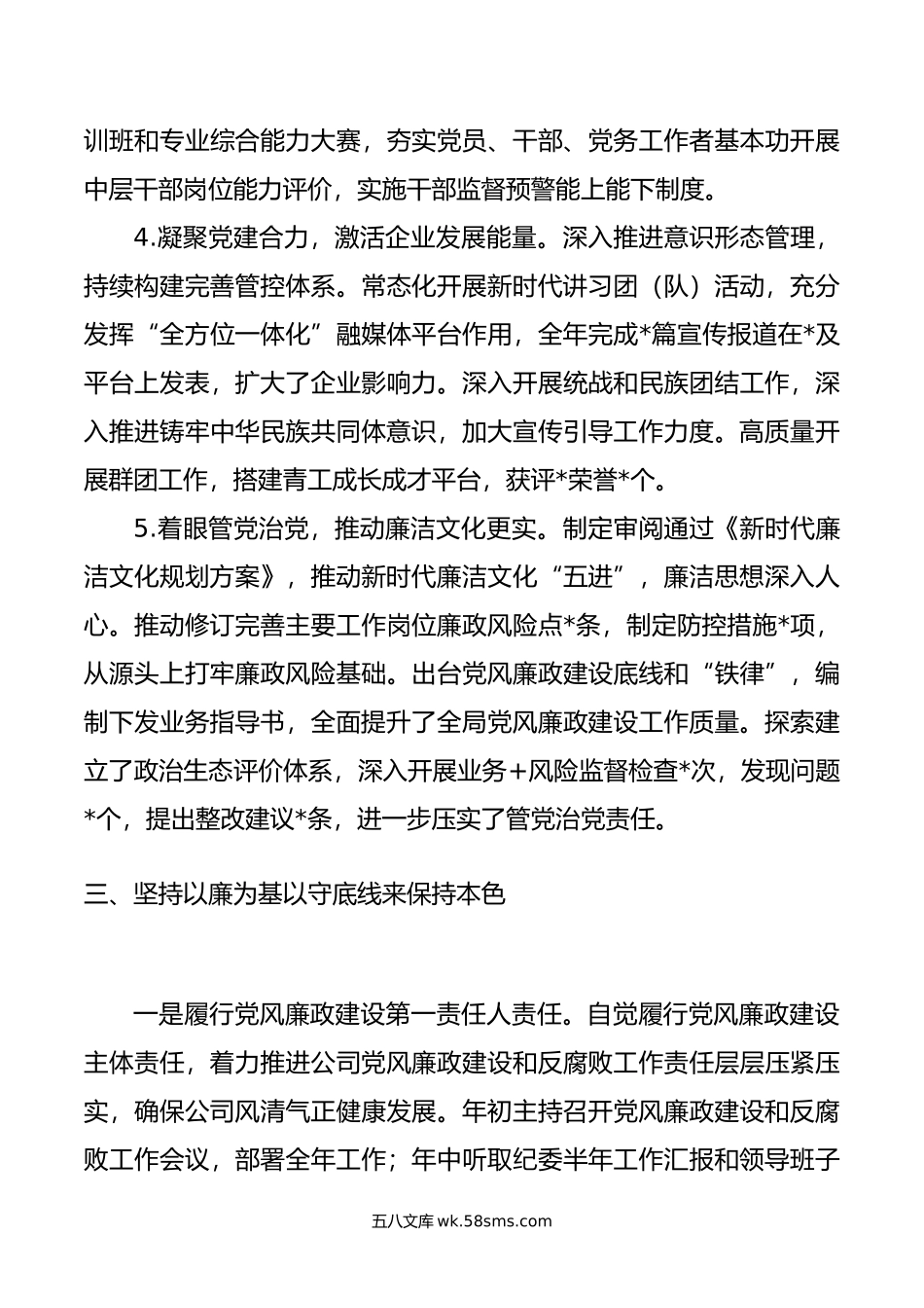 公司党委书记述学述职述廉报告.docx_第3页