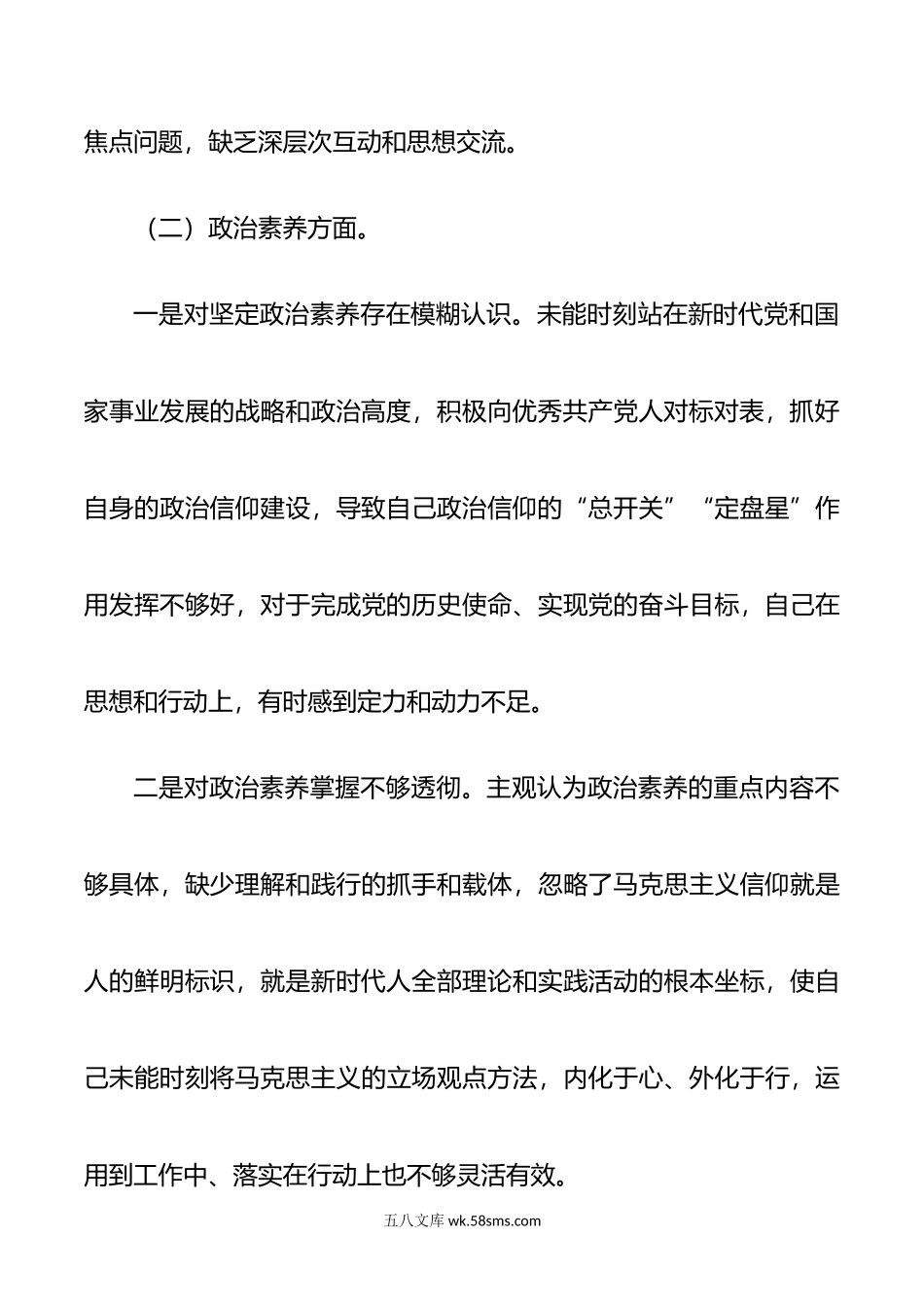 六个方面剖析个人发言提纲.doc_第3页