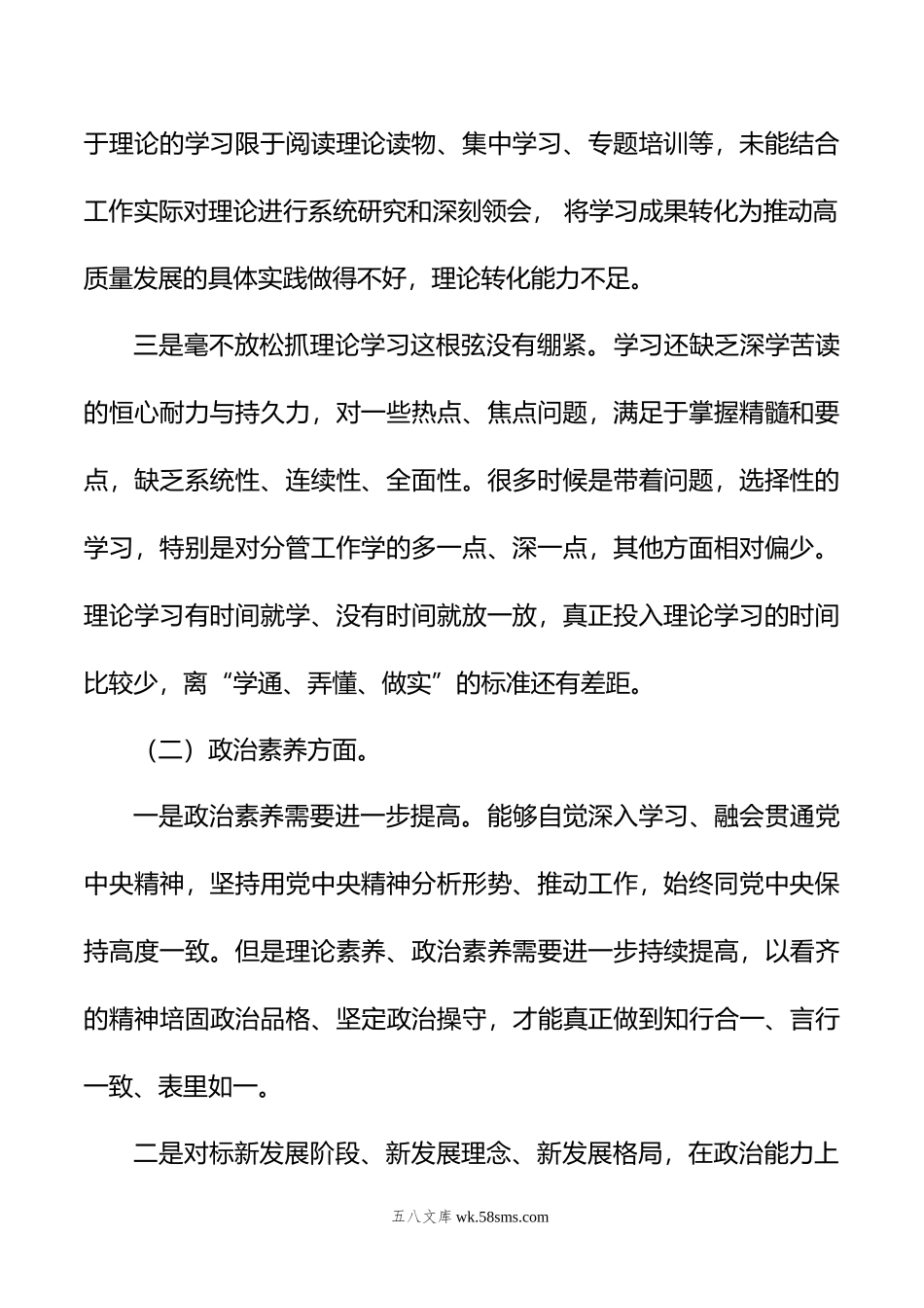 主题教育专题组织生活会对照检查发言材料.doc_第2页