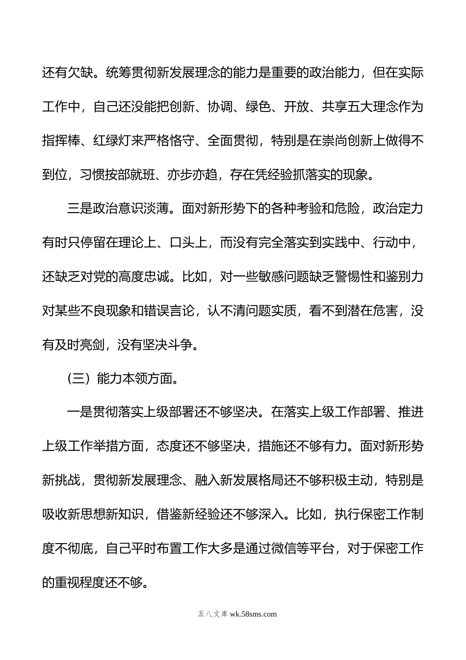 主题教育专题组织生活会对照检查发言材料.doc_第3页