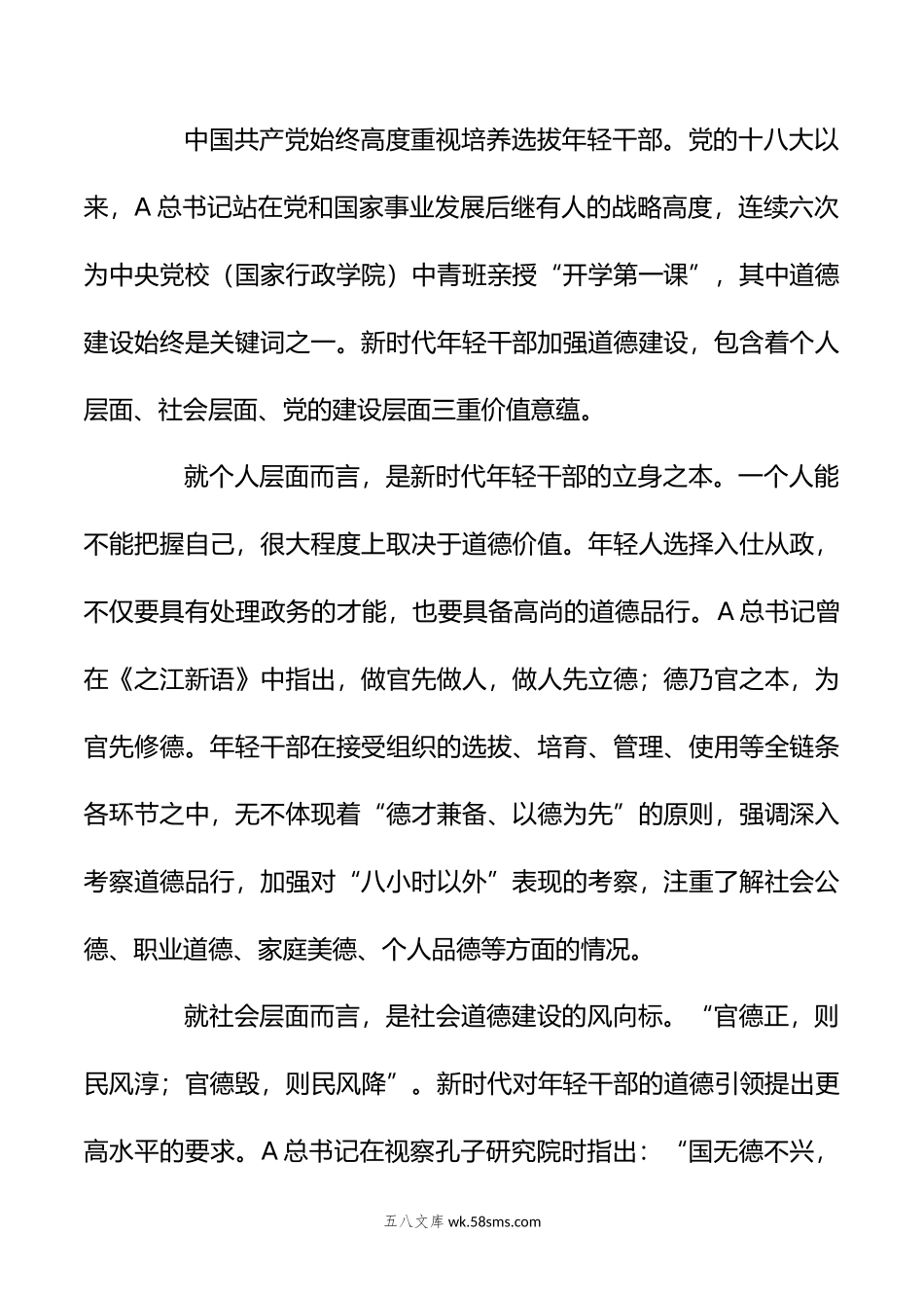 领导在青年干部第二批主题教育专题读书班上的党课辅导报告.doc_第2页