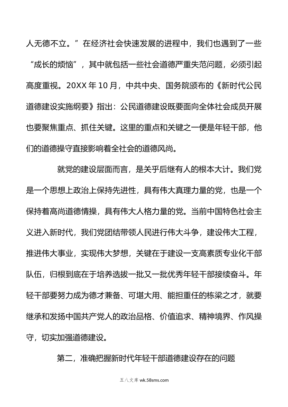 领导在青年干部第二批主题教育专题读书班上的党课辅导报告.doc_第3页