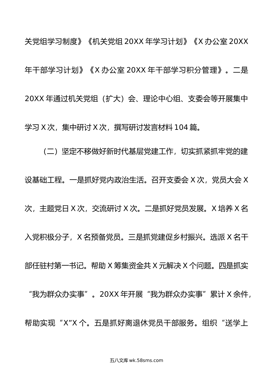 年度第一季度党建工作总结.docx_第2页