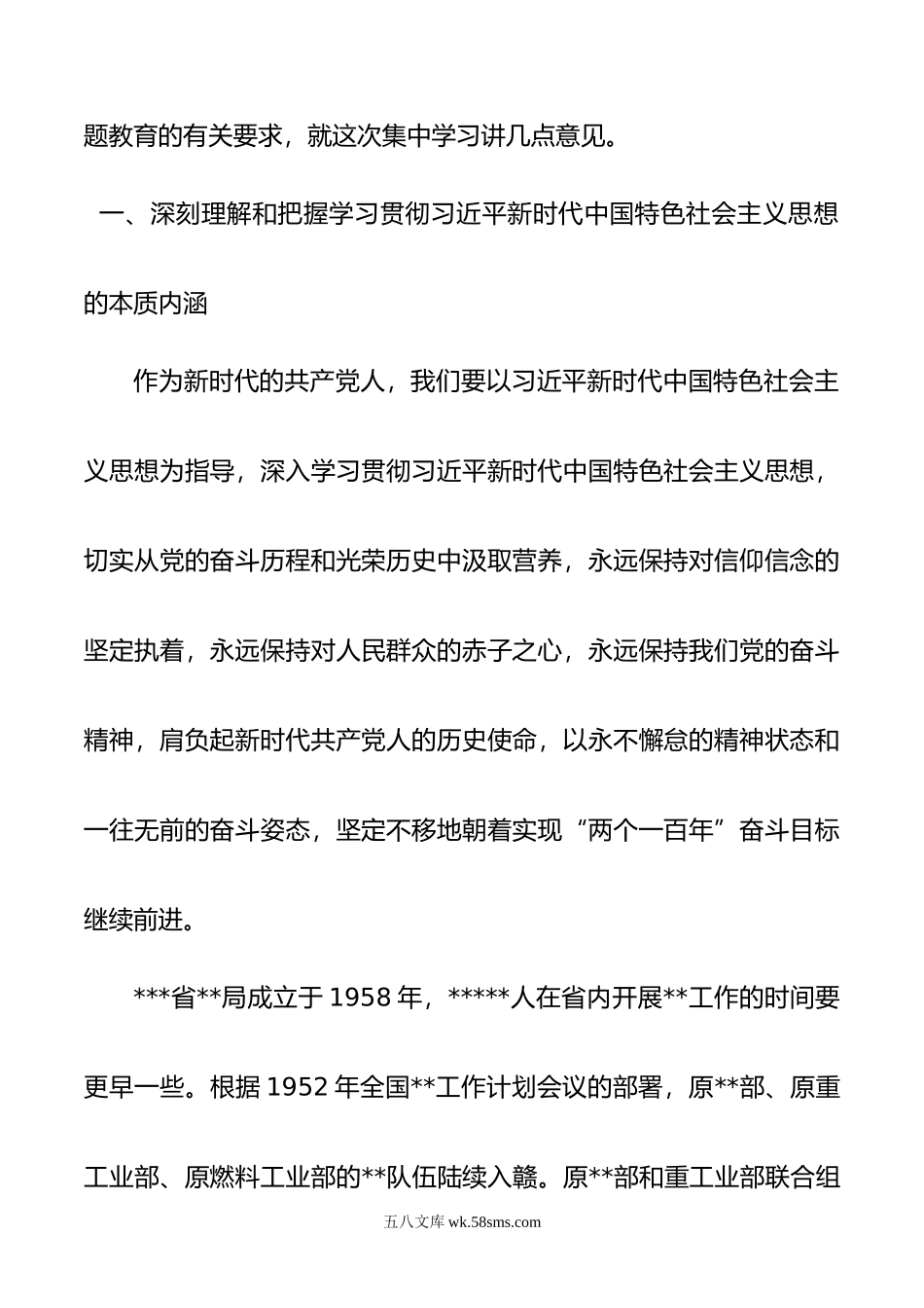 在局党委学习贯彻新时代中国特色社会主义思想主题教育专题读书班上的讲话.doc_第2页