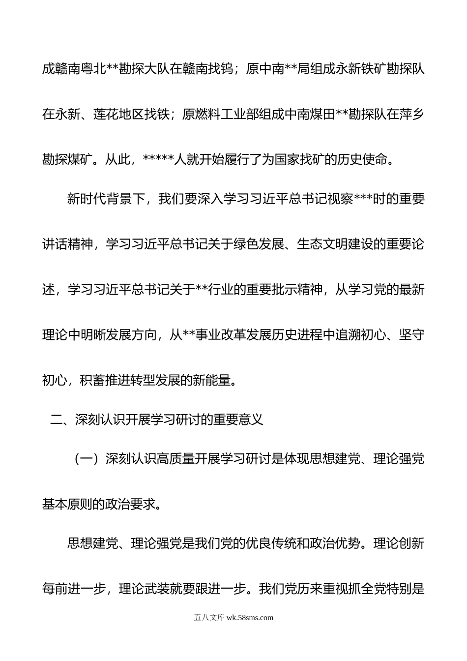 在局党委学习贯彻新时代中国特色社会主义思想主题教育专题读书班上的讲话.doc_第3页