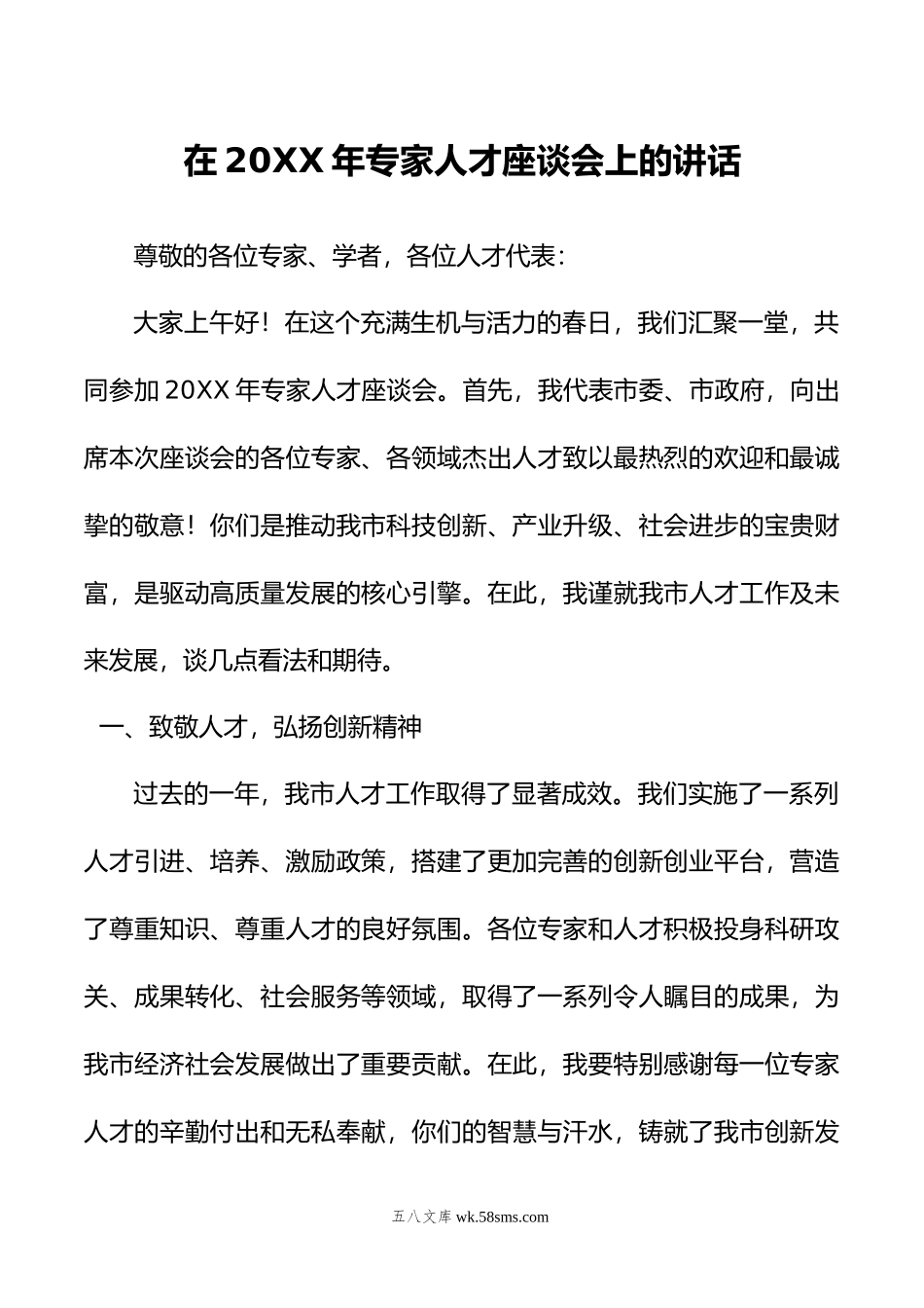 在年专家人才座谈会上的讲话.doc_第1页