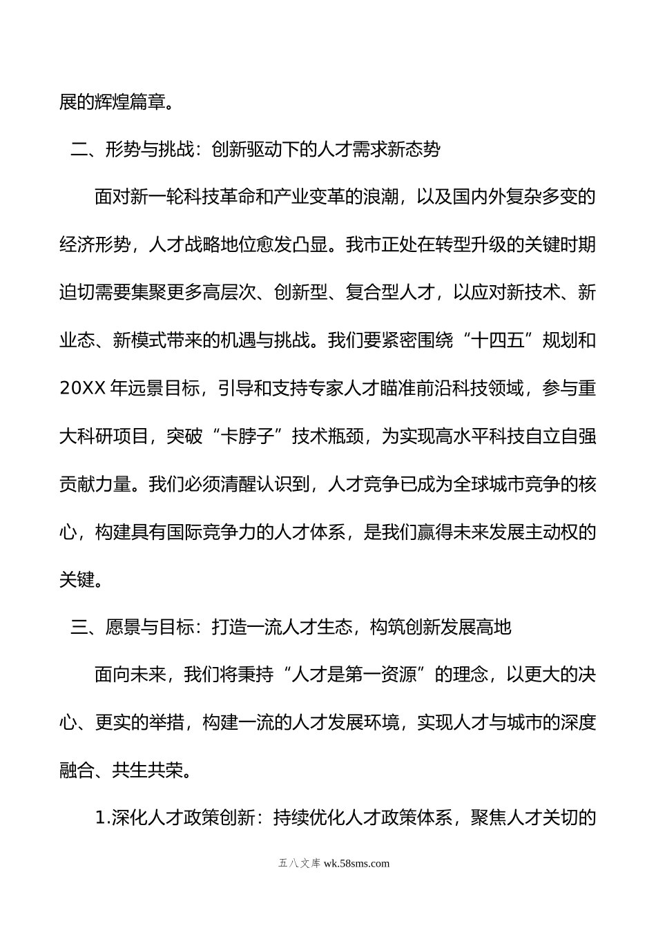 在年专家人才座谈会上的讲话.doc_第2页