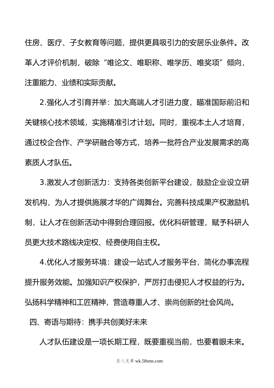 在年专家人才座谈会上的讲话.doc_第3页