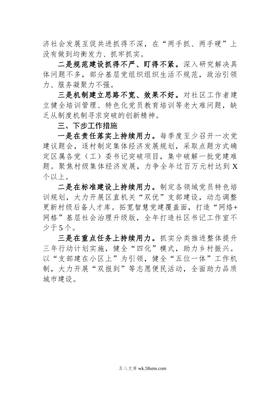 区委组织部长抓基层党建工作述职报告.docx_第2页