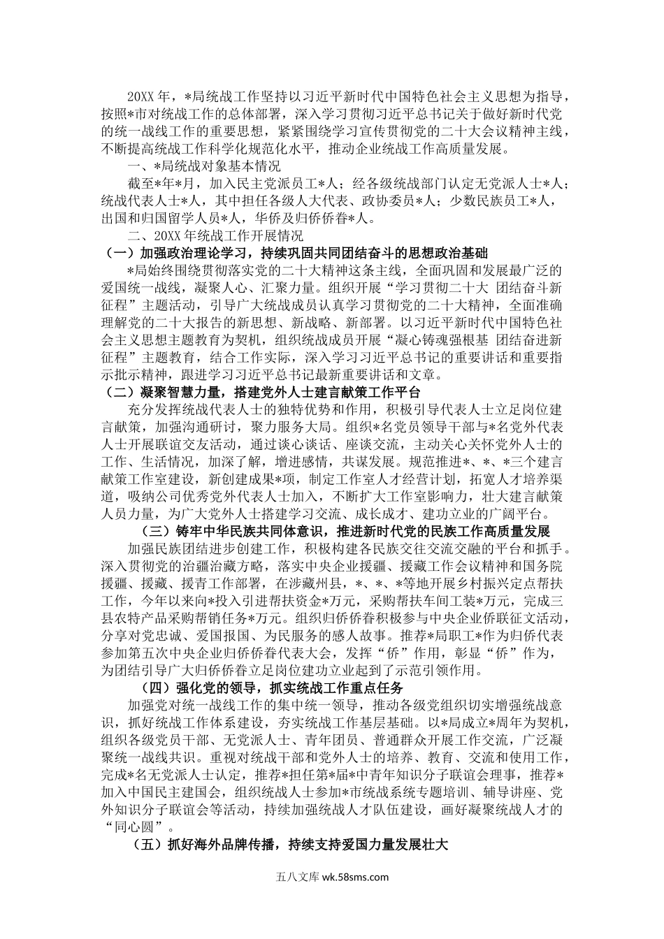 某局20XX年统战工作总结暨20XX年工作计划.docx_第1页