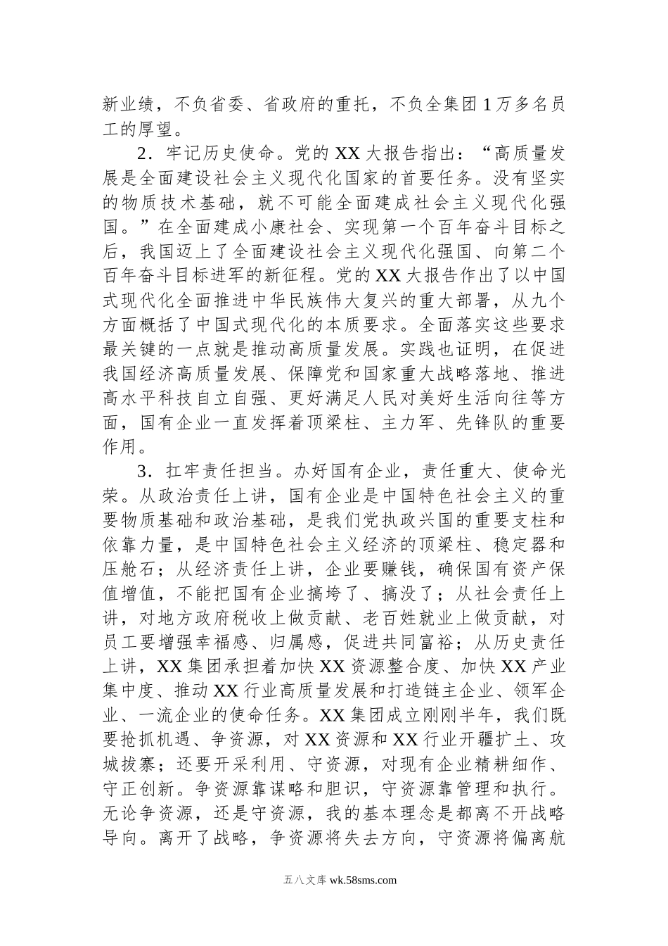 集团董事长在20XX年度工作务虚会上的讲话.docx_第3页