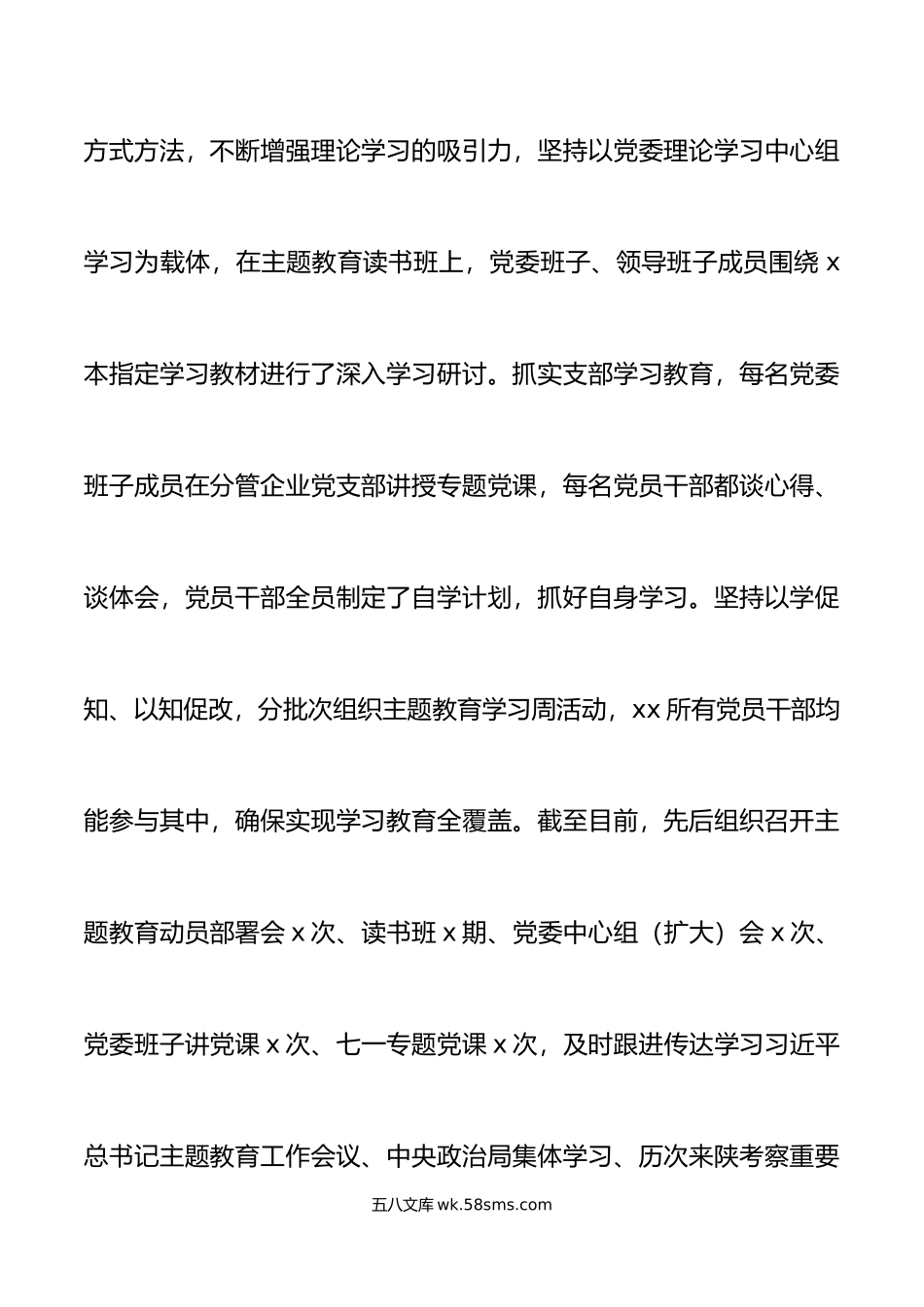 党委主题教育自查评估报告第一批工作总结汇报.doc_第2页