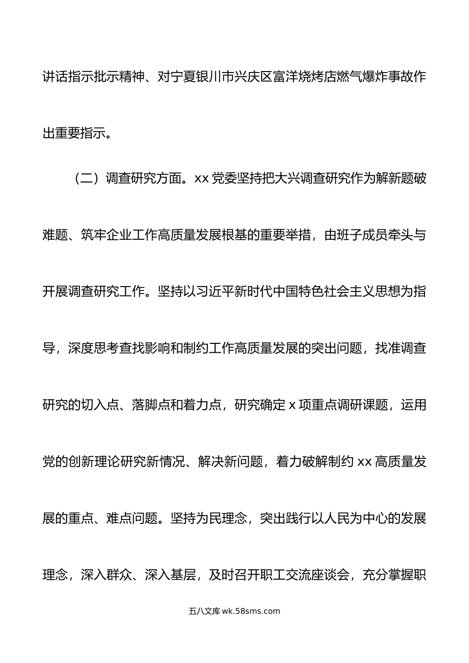 党委主题教育自查评估报告第一批工作总结汇报.doc_第3页