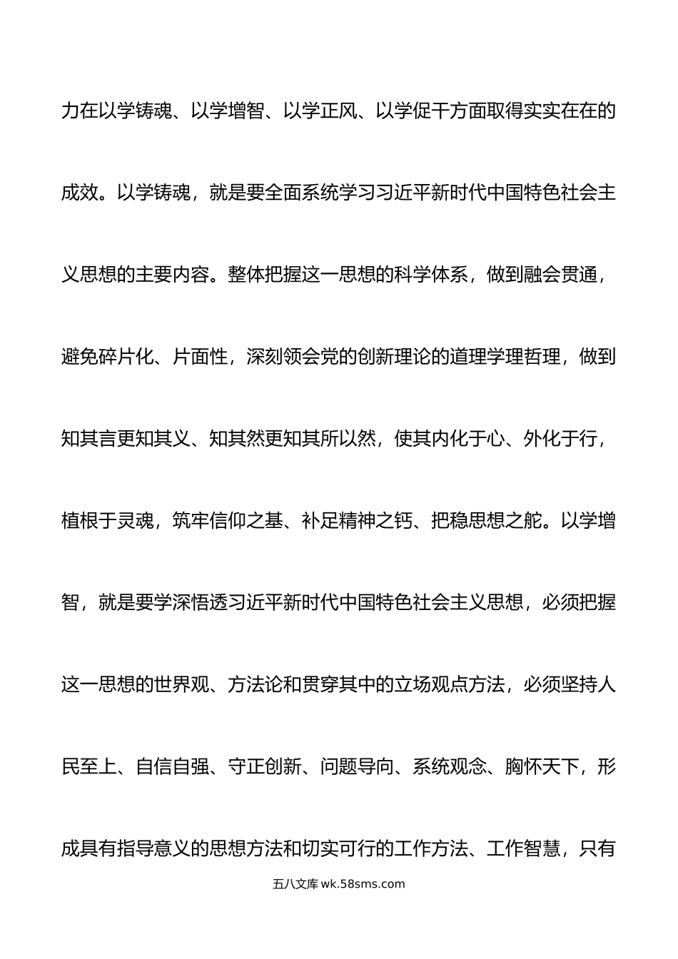 党课抓牢四个点推进主题教育走深走实学习贯彻新时代特色思想.docx_第3页