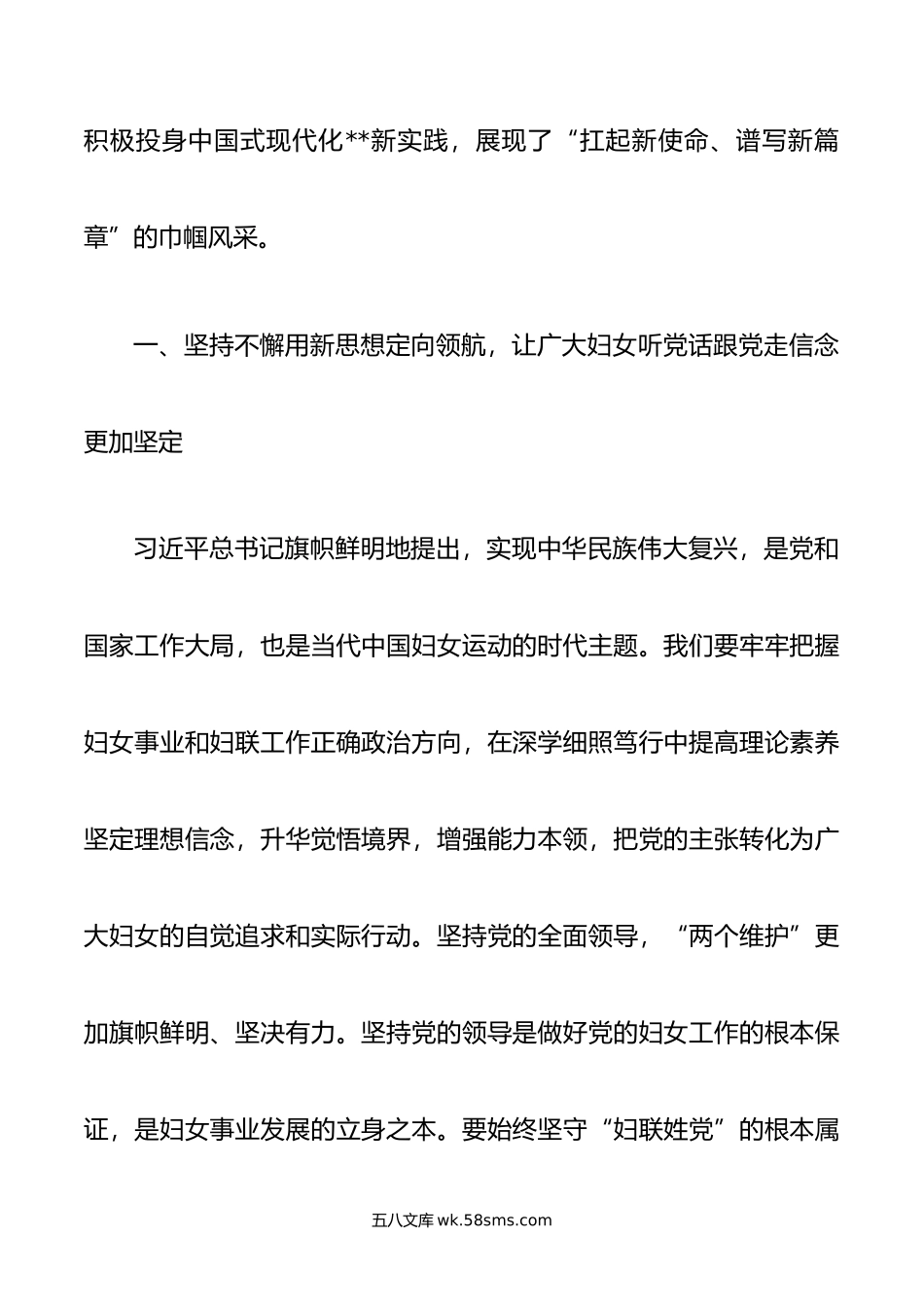 在全市妇联系统干部职工警示教育会上的党课讲稿.docx_第2页