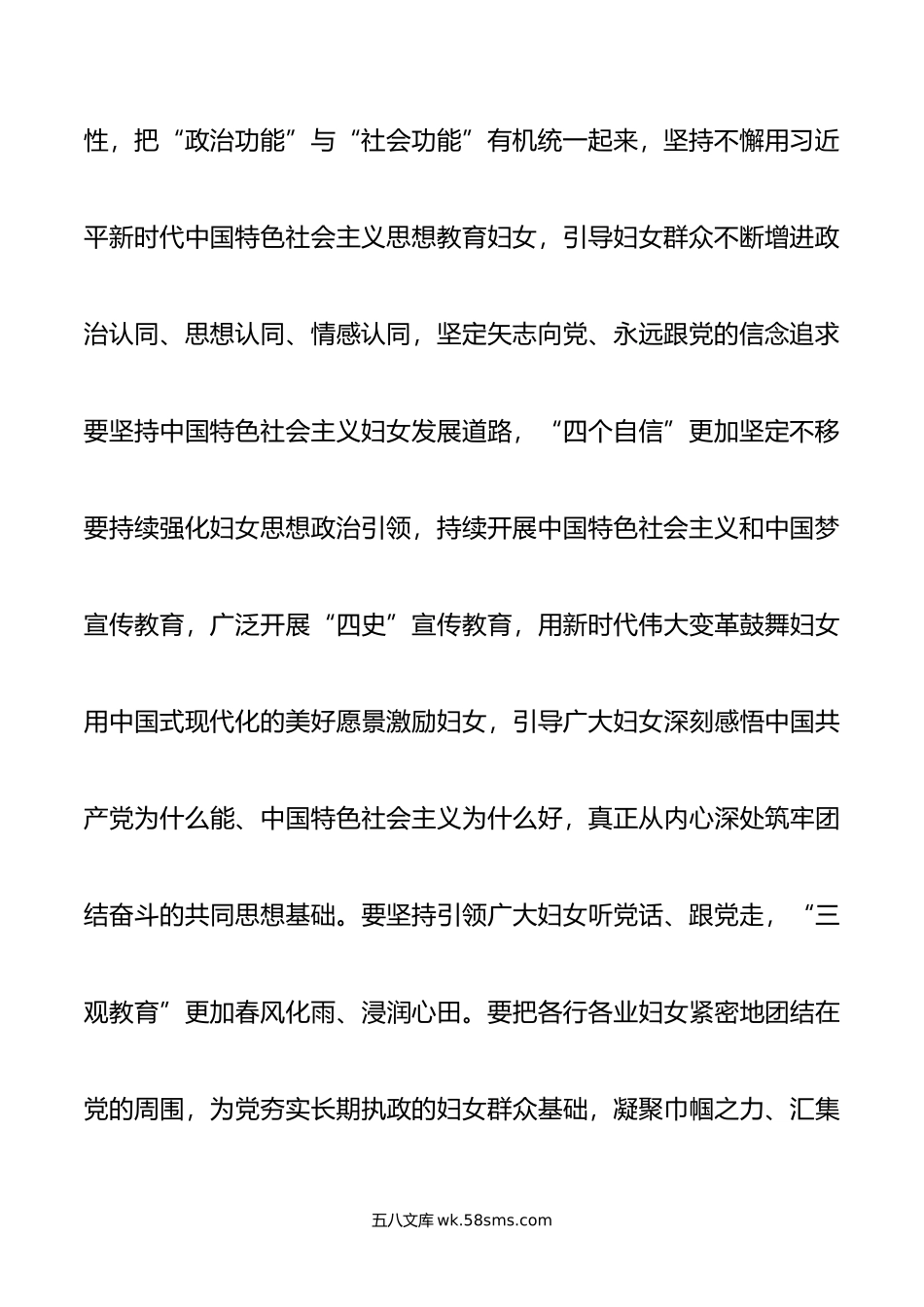 在全市妇联系统干部职工警示教育会上的党课讲稿.docx_第3页