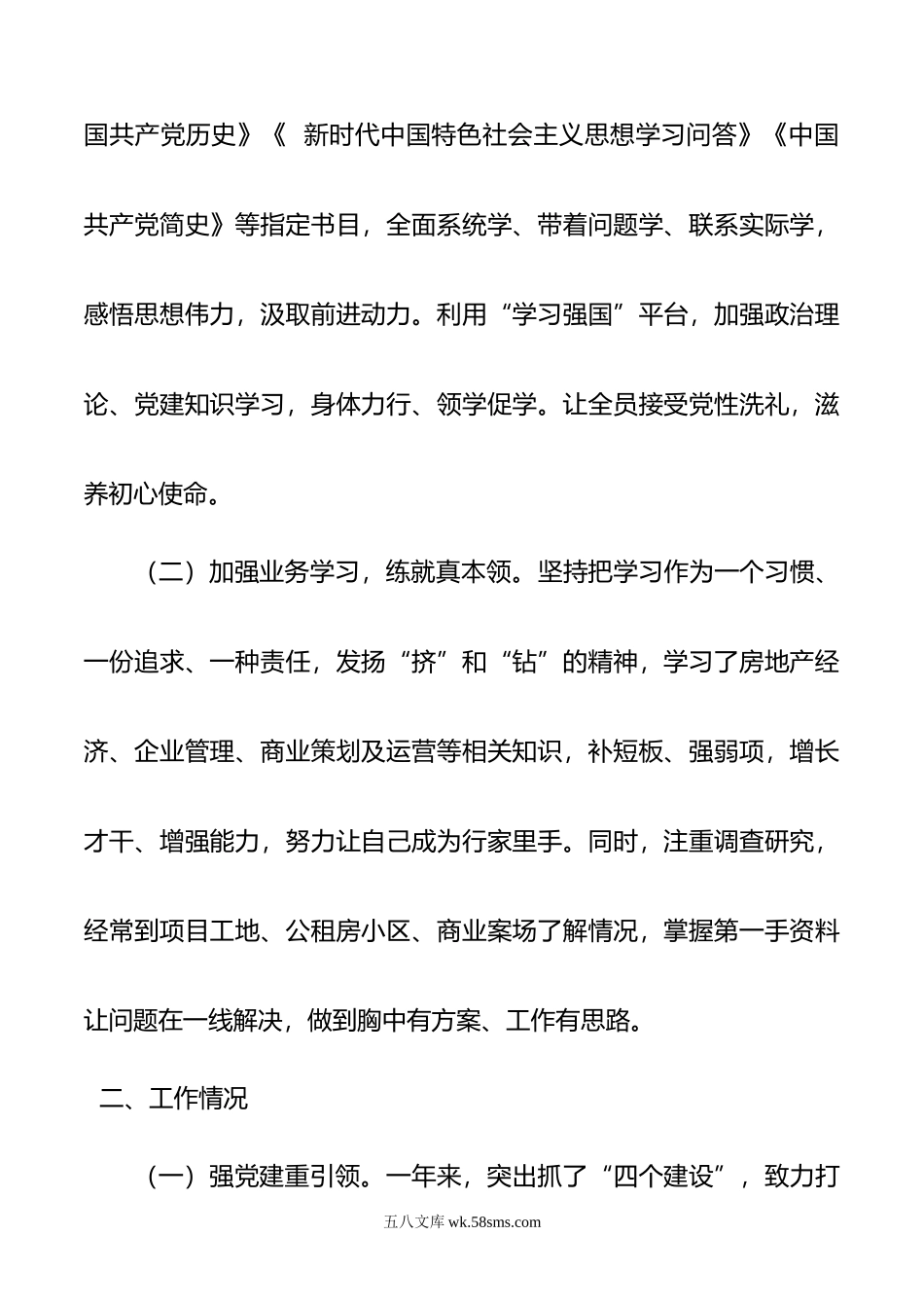 国企董事长20XX年度述职述廉述法述意识形态报告.docx_第2页