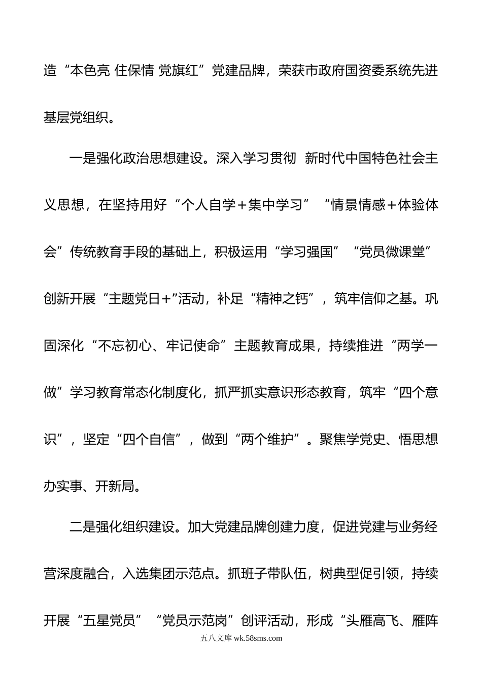 国企董事长20XX年度述职述廉述法述意识形态报告.docx_第3页