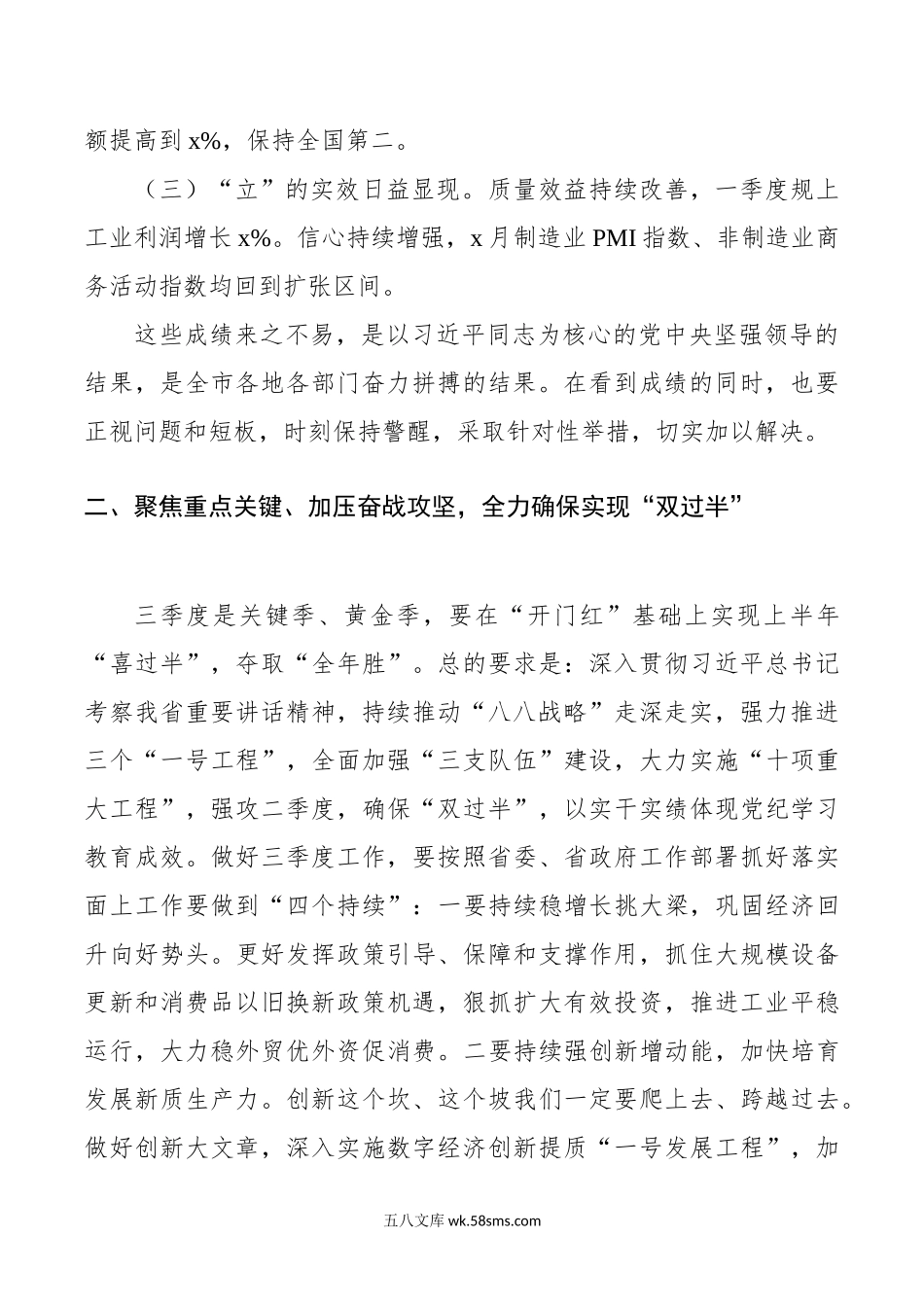 全市经济暨改革开放工作例会讲话.doc_第2页