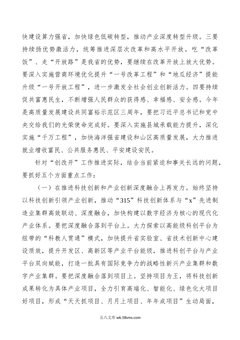 全市经济暨改革开放工作例会讲话.doc_第3页