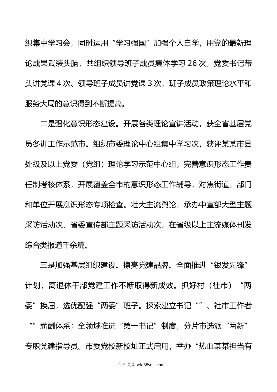 年度领导班子述职述廉述德述法述安报告.doc_第2页