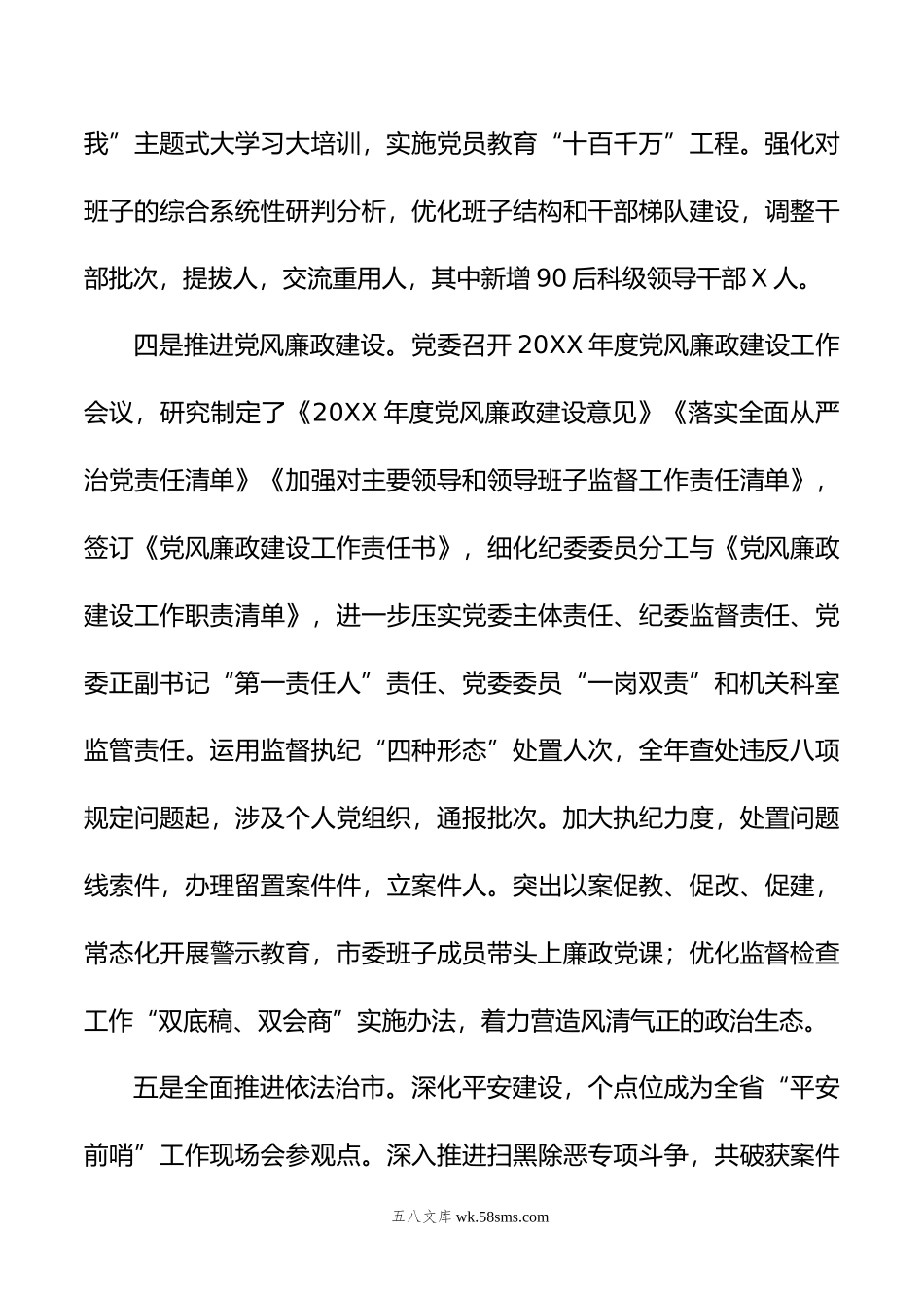 年度领导班子述职述廉述德述法述安报告.doc_第3页