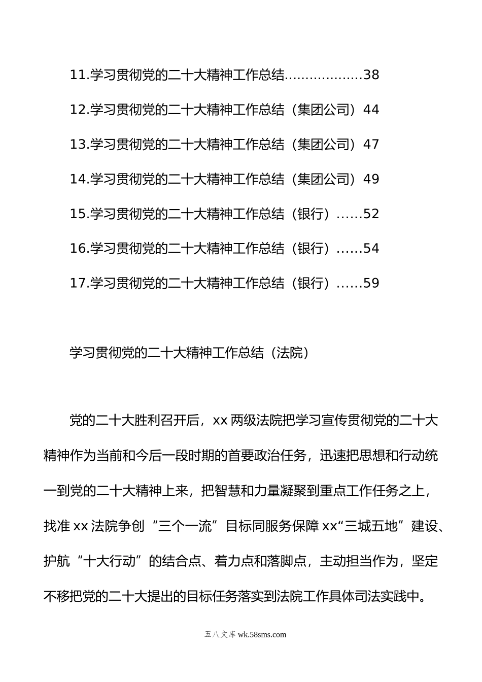 学习贯彻党的xx大精神工作总结汇编（17篇）.doc_第2页