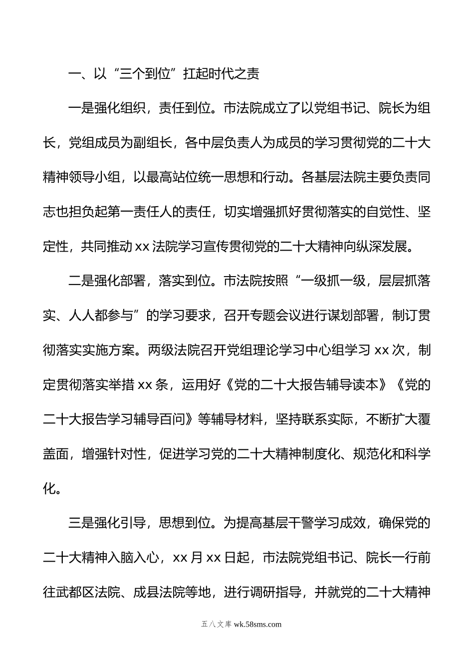 学习贯彻党的xx大精神工作总结汇编（17篇）.doc_第3页