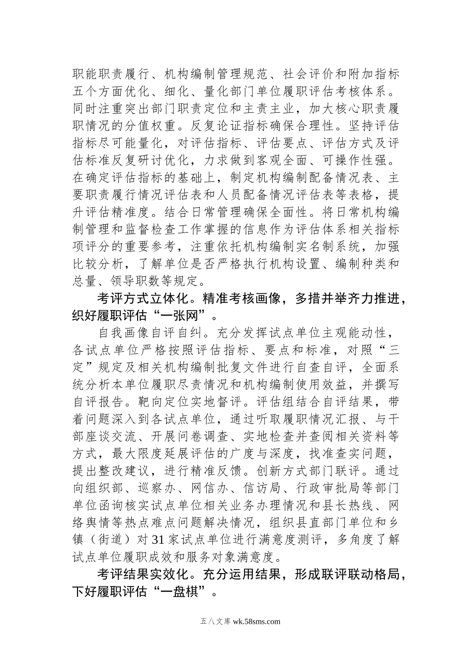 在全市机构编制工作总结务虚会上的汇报发言.docx_第2页