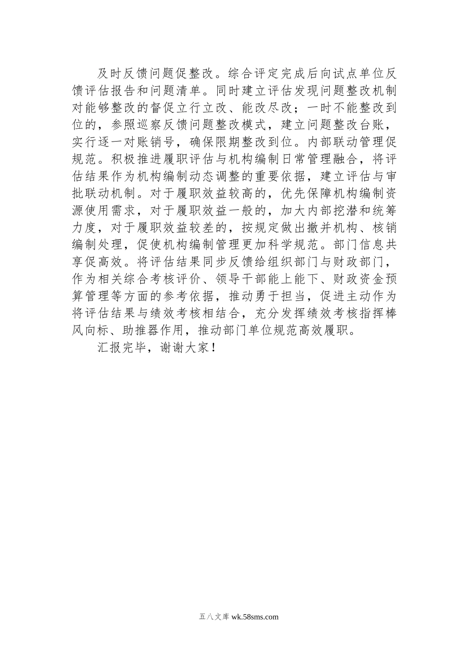 在全市机构编制工作总结务虚会上的汇报发言.docx_第3页