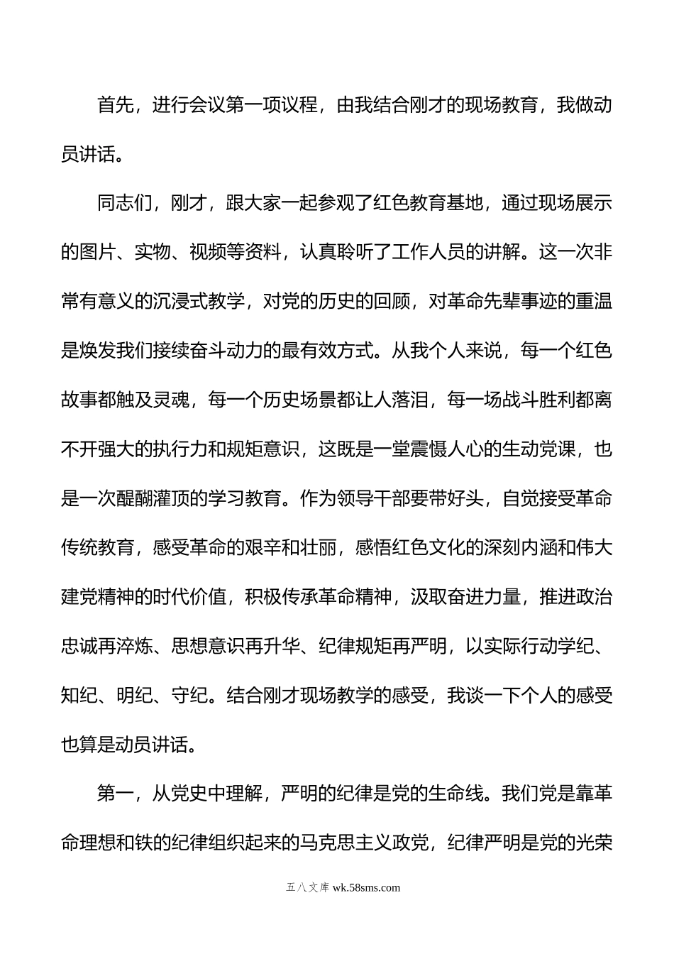 在5月集中学习会议暨党纪学习教育实践活动上的主持讲话.doc_第2页