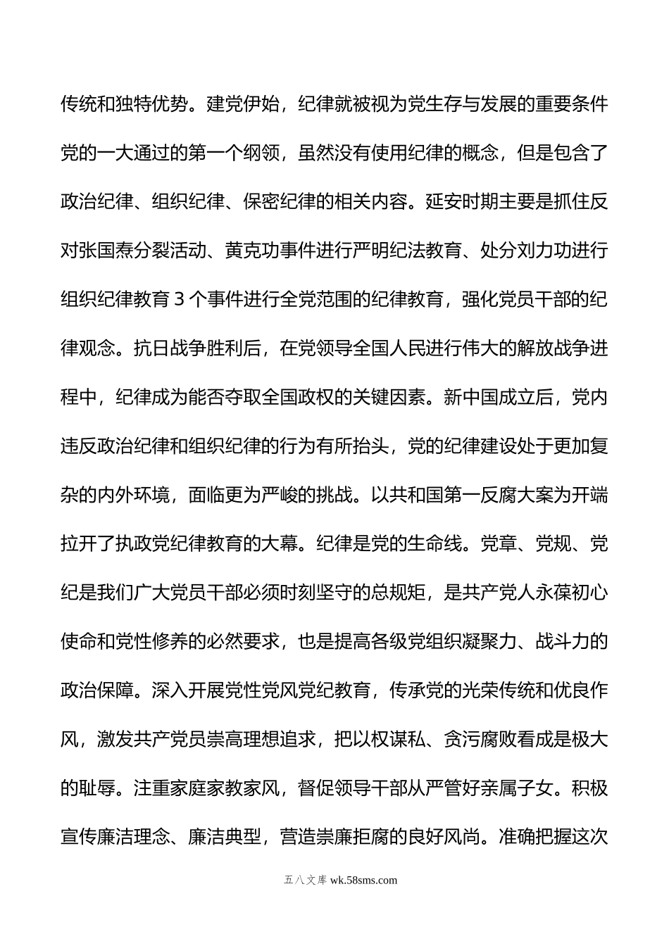 在5月集中学习会议暨党纪学习教育实践活动上的主持讲话.doc_第3页