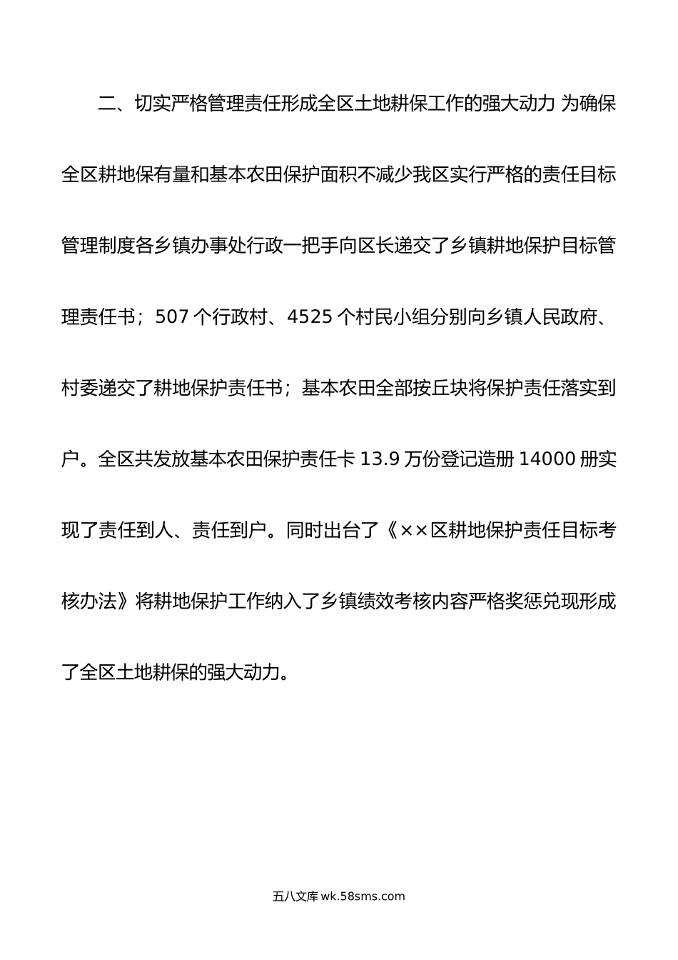 耕地保护工作汇报材料.docx_第3页