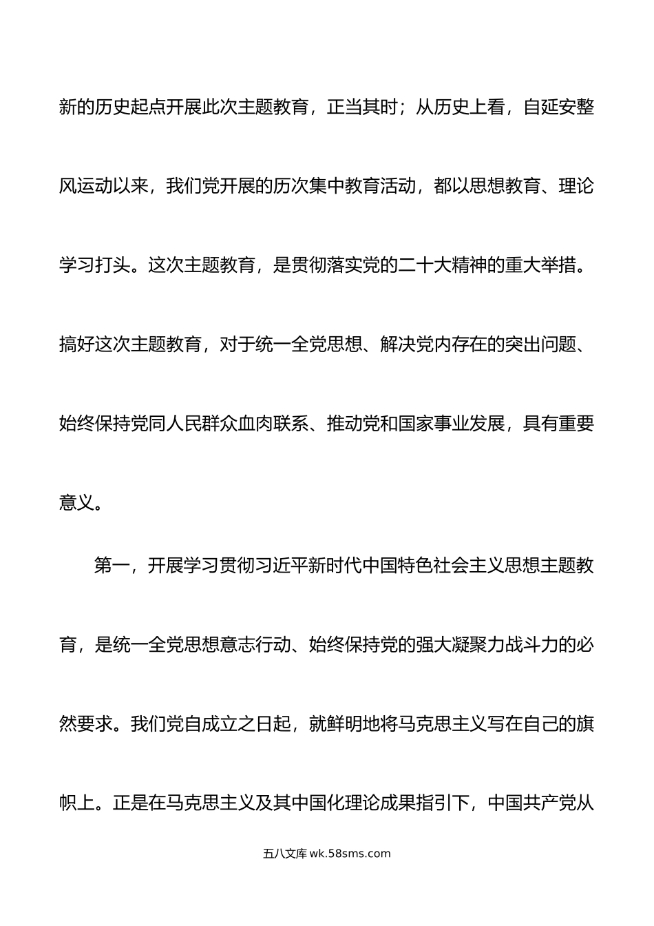 高校学习贯彻新时代特色思想主题教育动员部署会议讲话大学学院.docx_第3页