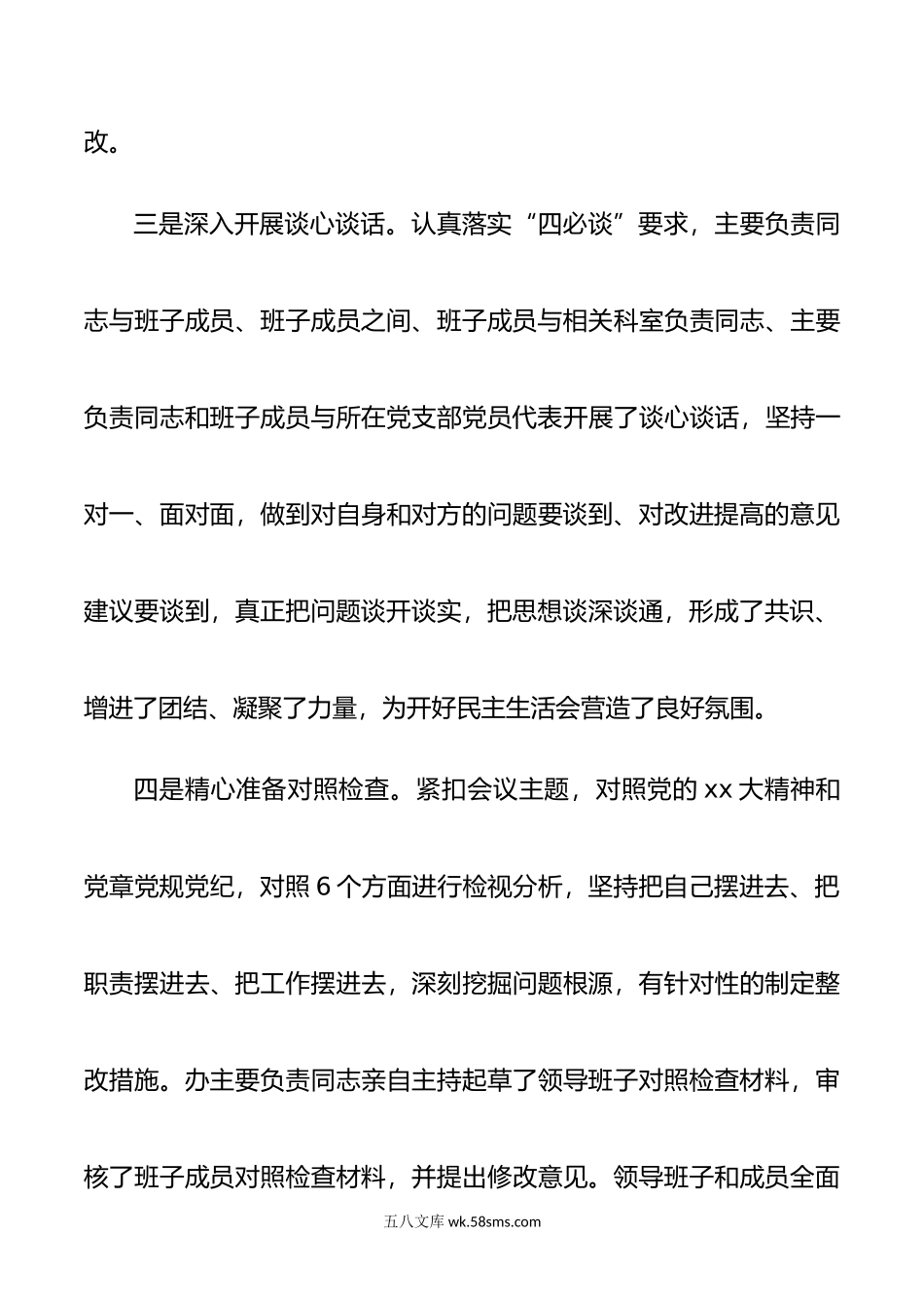 民主生活会会前准备情况.doc_第3页