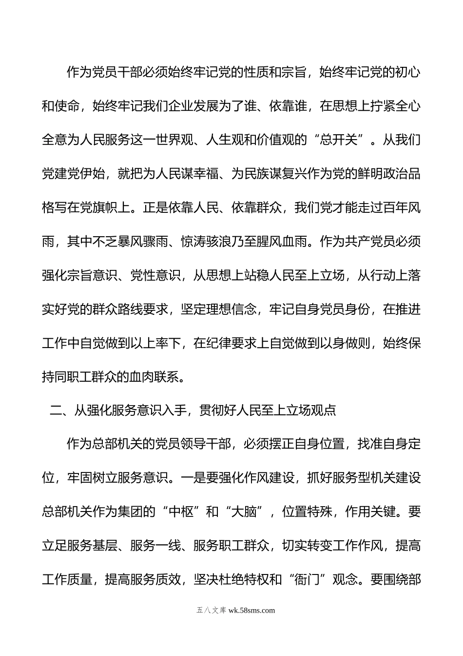 主题教育第一专题学习总结及体会.doc_第2页