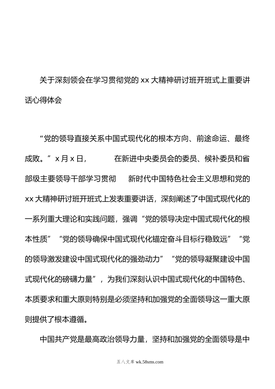 关于深刻领会在学习贯彻党的xx大精神研讨班开班式上重要讲话心得体会汇编（9篇）.doc_第3页