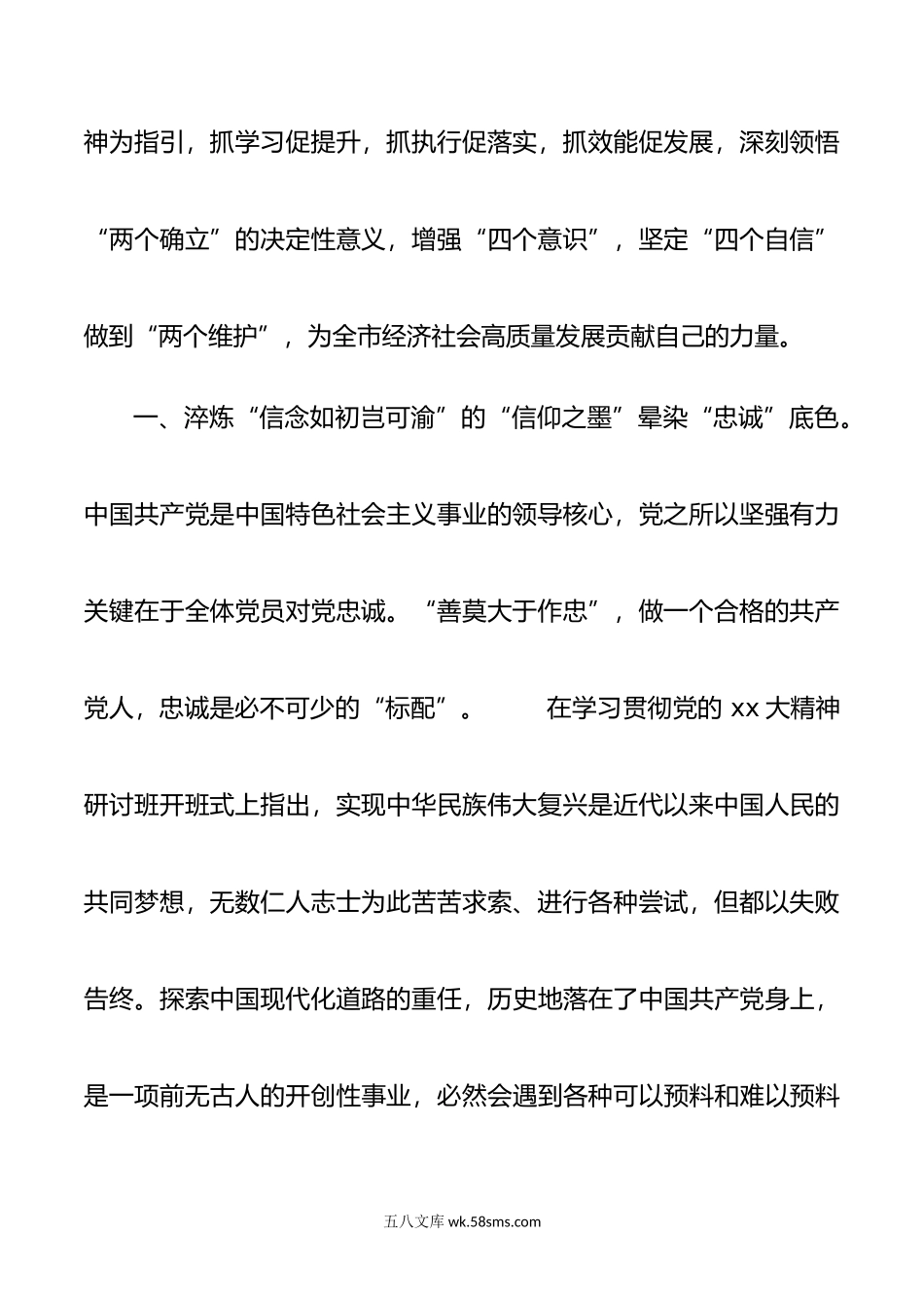 参加年度全市领导干部培训班学习心得体会.doc_第2页