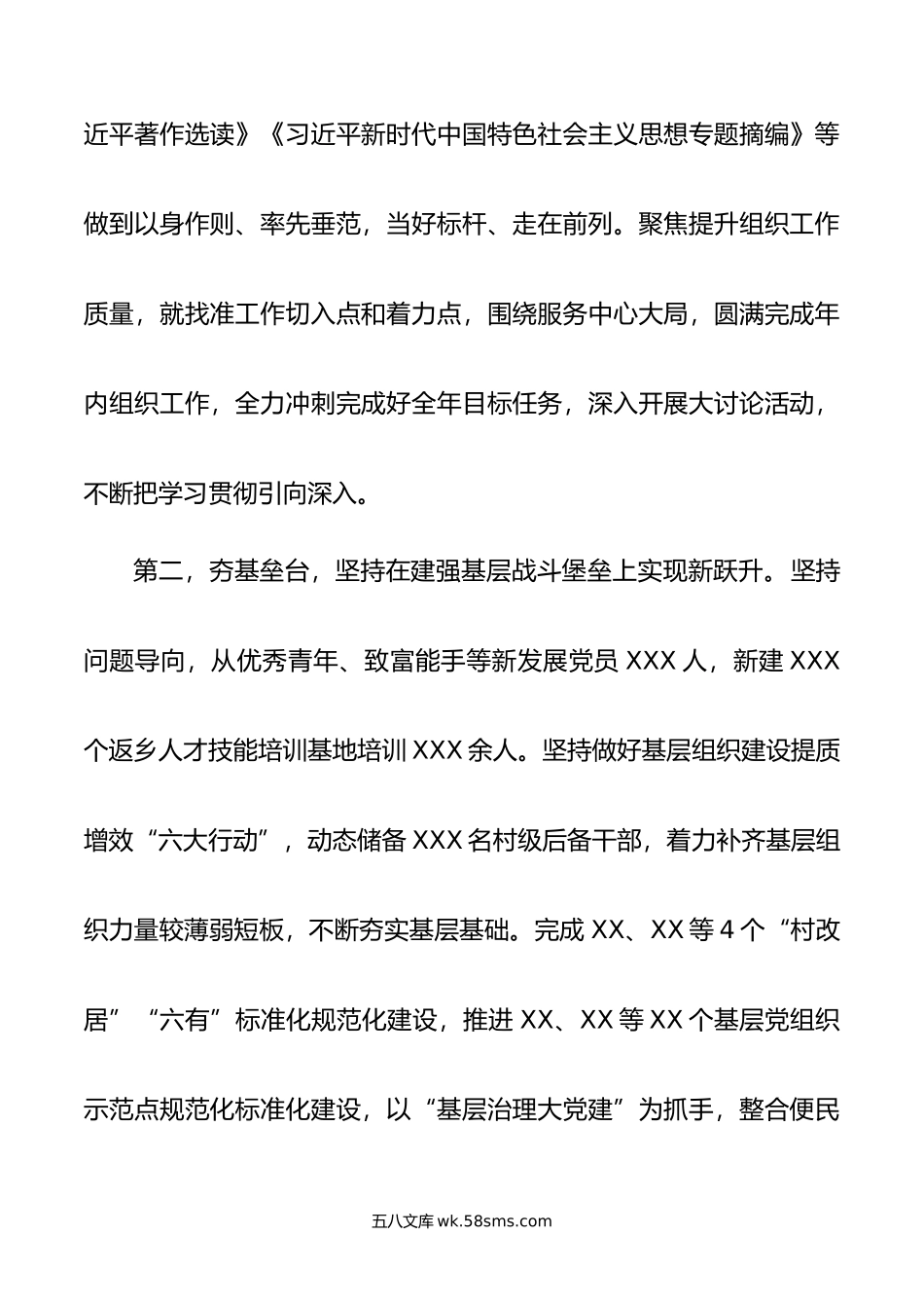 党委（党组）年上半年党建工作情况总结及下半年工作计划（6月）.docx_第2页