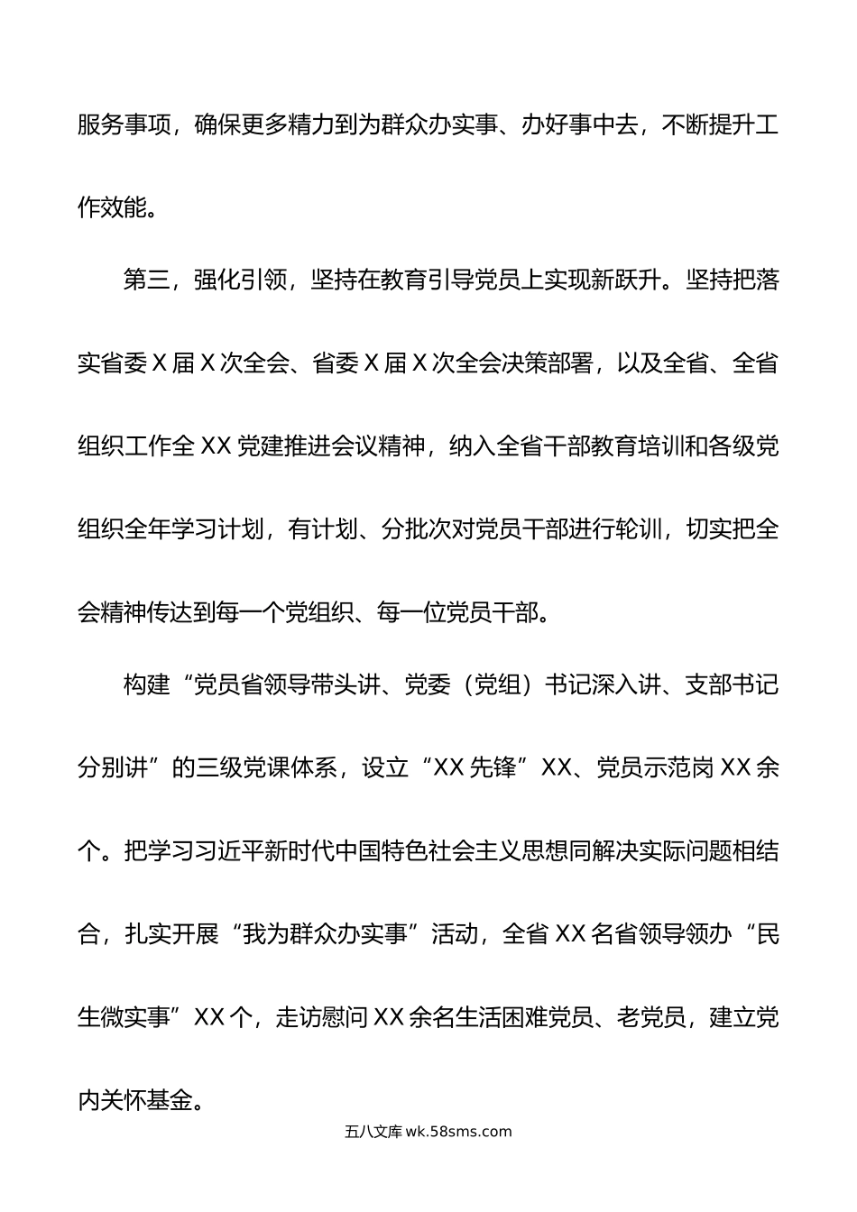 党委（党组）年上半年党建工作情况总结及下半年工作计划（6月）.docx_第3页