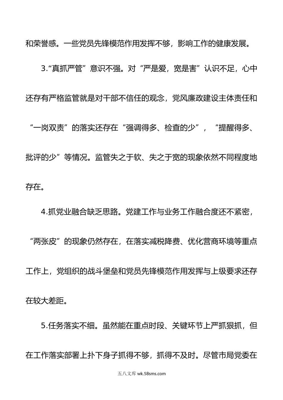 年度组织生活会相互批评意见.doc_第2页