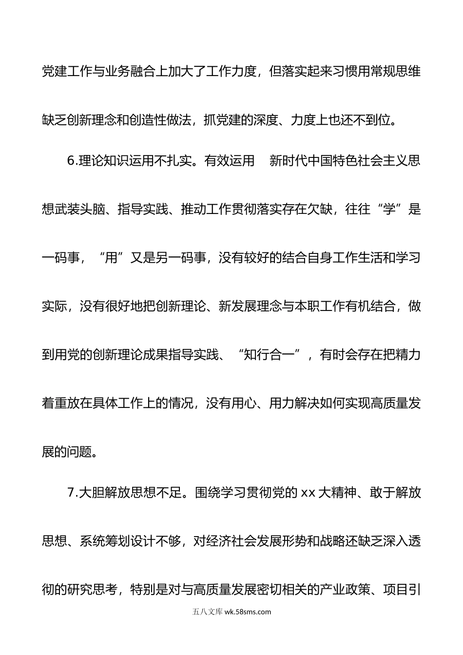 年度组织生活会相互批评意见.doc_第3页