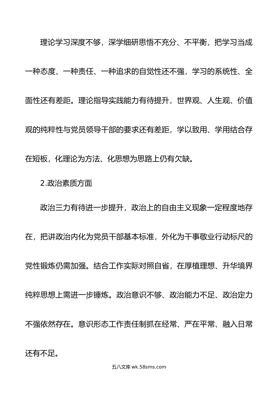 年主题教育民主生活会党委班子对照检查材料.doc_第3页