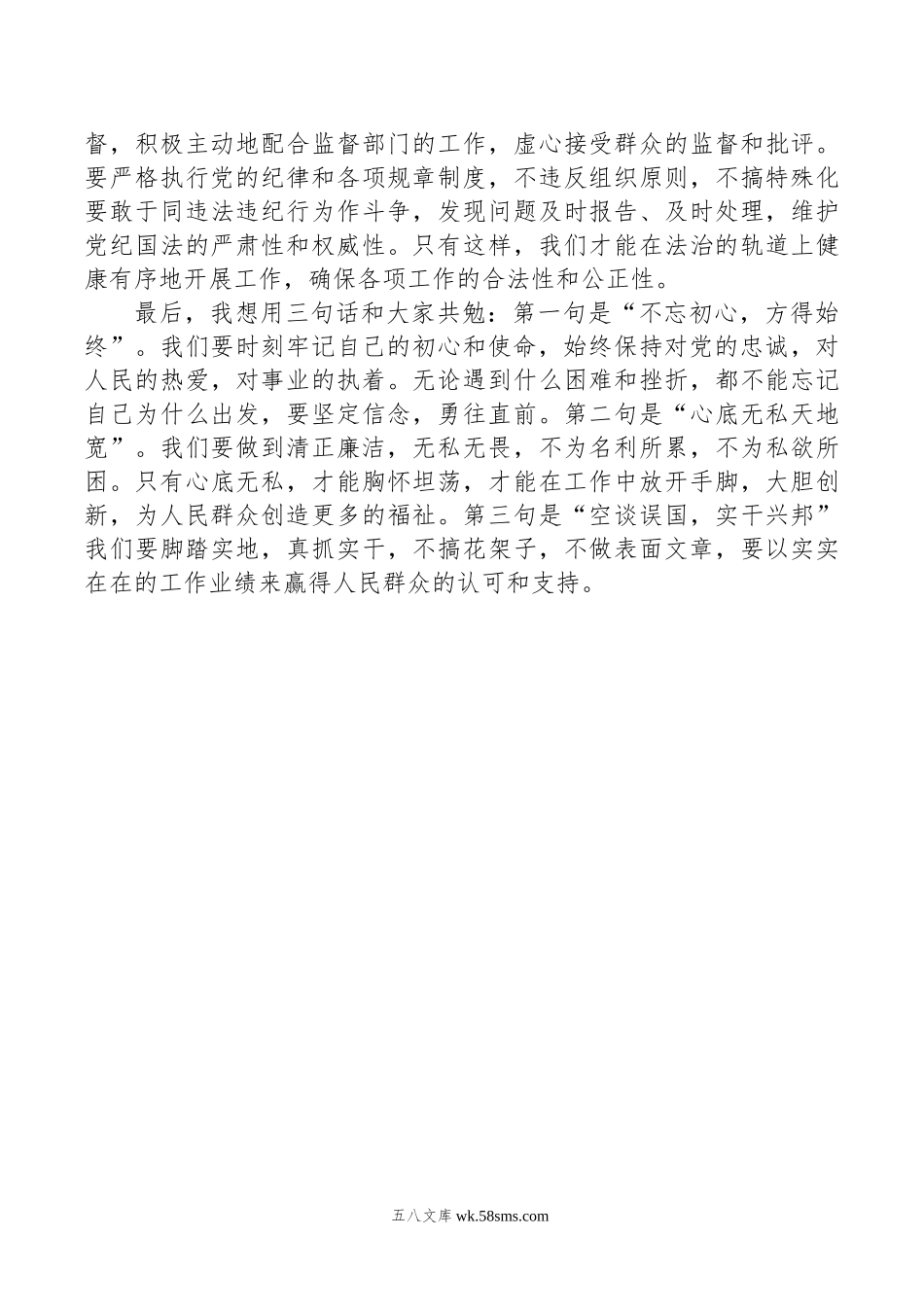 在20XX年上半年集体廉政谈话暨党建、党风廉政和意识形态工作开展情况汇报会上的讲话.docx_第2页